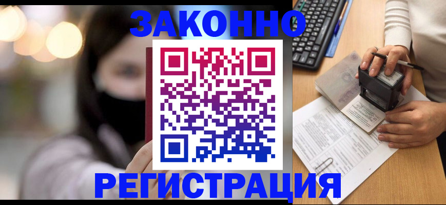 временная регистрация недорого в Боровичах