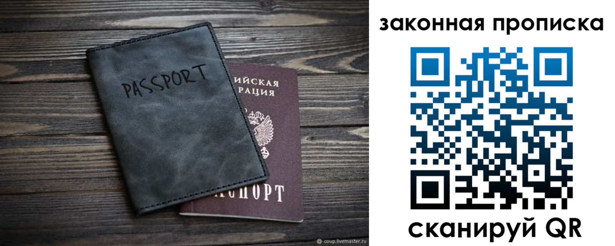 прописка для работы в Боровичах