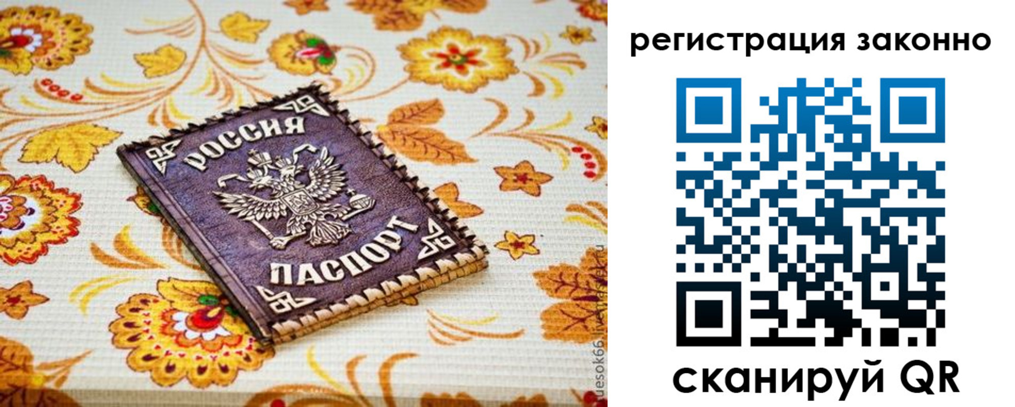 временная регистрация купить в Боровичах