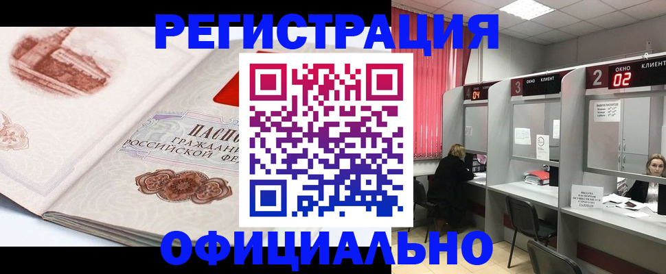 прописка регистрация в Боровичах