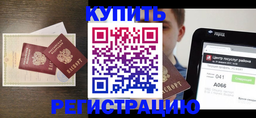 прописка для работы в Боровичах