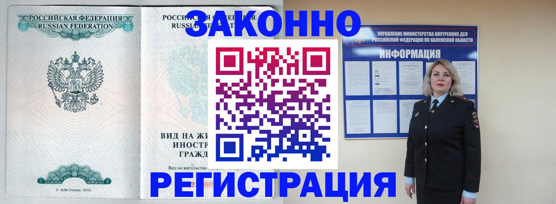 прописка регистрация в Боровичах